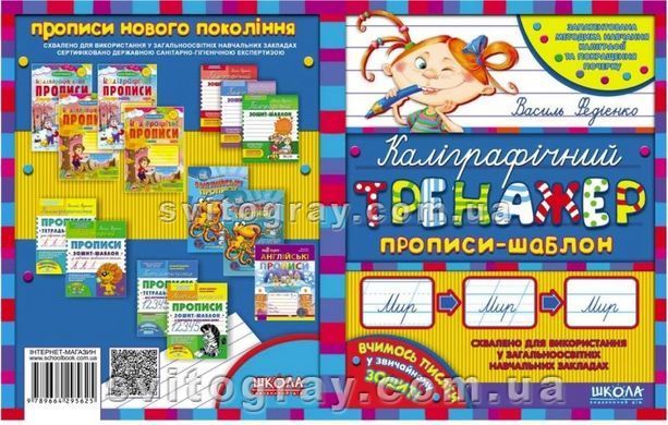 Каліграфічний тренажер. Синя графічна сітка (українською мовою)