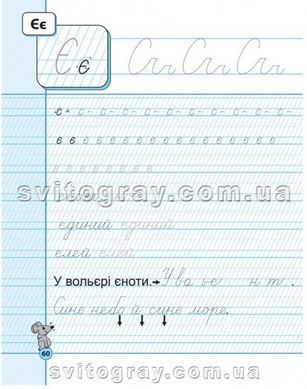 Каліграфічні прописи. Синя графічна сітка (українською мовою)