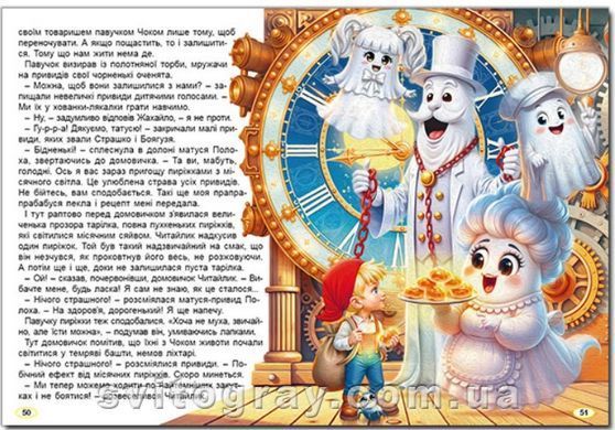 Пригоди домовичка Читайлика А3 формат (Глорія)