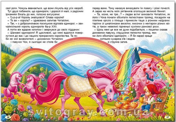Пригоди домовичка Читайлика А3 формат (Глорія)