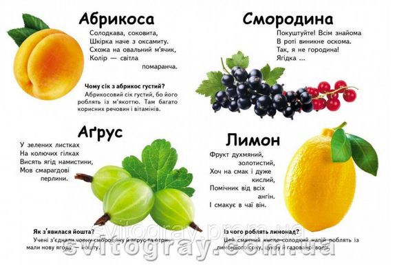 Мініенциклопедія. Що це? Овочі, фрукти та ягоди. Запитання та відповіді