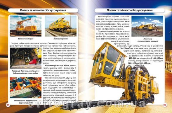 Світ навколо нас. Залізнична техніка
