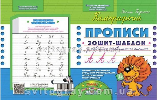 Каліграфічні прописи. Синя графічна сітка (українською мовою)