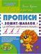 Каліграфічні прописи. Синя графічна сітка (українською мовою)