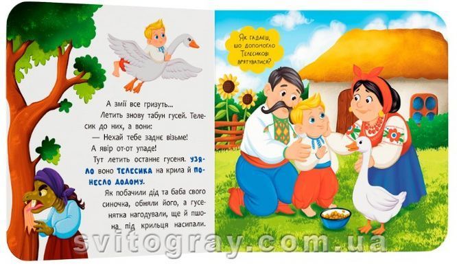 Сказка-развлекалка. Телесик