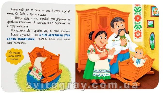Сказка-развлекалка. Телесик