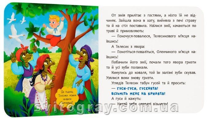 Сказка-развлекалка. Телесик