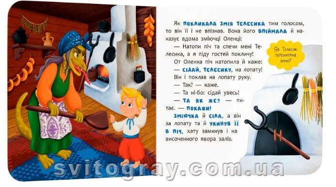 Сказка-развлекалка. Телесик