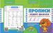 Каліграфічні прописи. Синя графічна сітка (українською мовою)