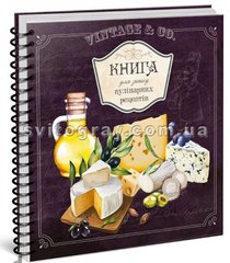 Книга для запису кулінарних рецептів 1