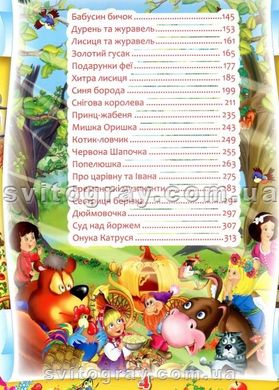 Улюблені казки українських малюків (Кристал Бук)