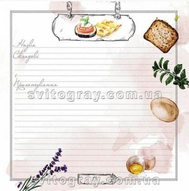 Книга для записи кулинарных рецептов 1