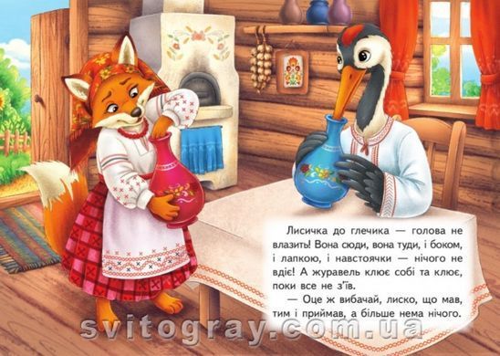 Учимся с мамой. Лисица и журавль. Сказки для самых маленьких