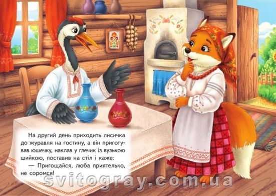 Учимся с мамой. Лисица и журавль. Сказки для самых маленьких