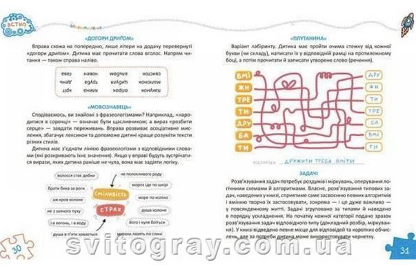 Основи швидкомислення В. Федієнко