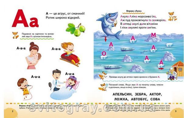 Буквар для дошкільнят. Сучасні методики. Навчаємося разом