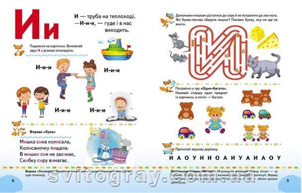 Буквар для дошкільнят. Сучасні методики. Навчаємося разом