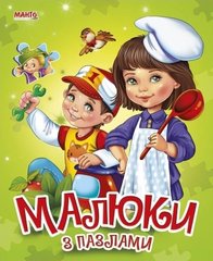 Книжка Пазли малюкам. Малюки з пазлами (Манго)