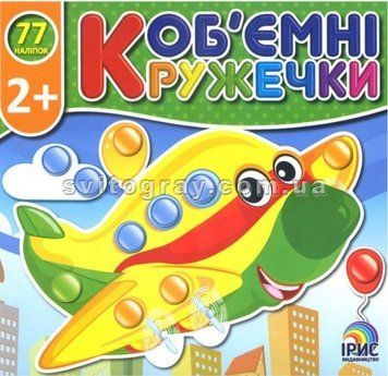 Об'ємні кружечки. Транспорт (з металізацією)