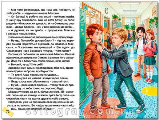Школярик. Как преодолеть трудности Желтая