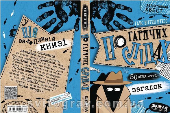 По горячим следам. 50 детективных загадок