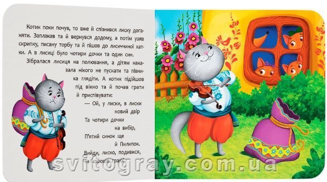 Сказка-развлекалка. Кот и петух