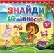 Найди отличия. Львенок (Глория)
