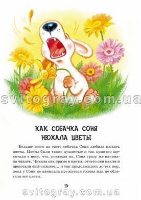Розумна собачка Соня