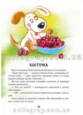 Розумна собачка Соня