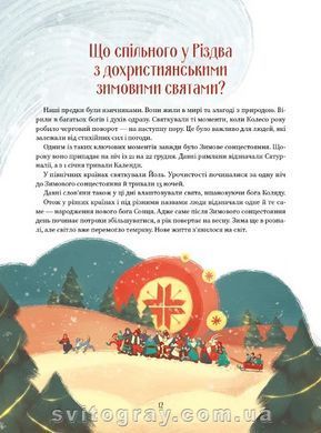 Рождественские рассказы (Vivat)