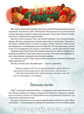 Рождественские рассказы (Vivat)
