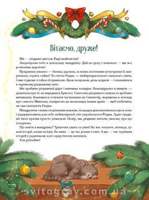 Рождественские рассказы (Vivat)