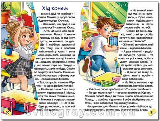 Школярик. Веселые приключения