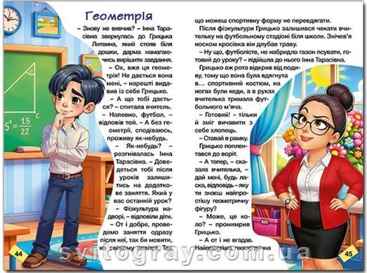 Школярик. Веселые приключения