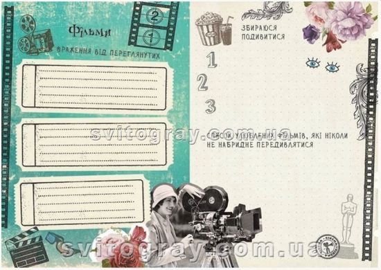 My Smash Book 11. Мой дневник
