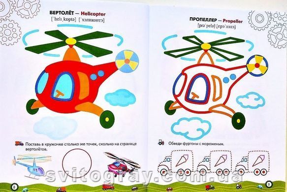 Машинки. Розмальовки та завдання