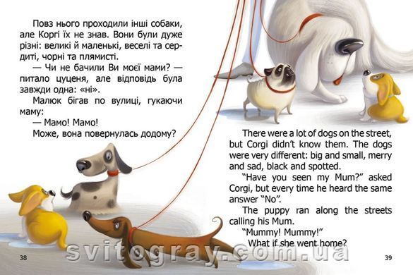 Малюк Коргі. Книжка-білінгва