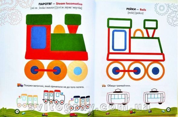 Машинки. Розмальовки та завдання