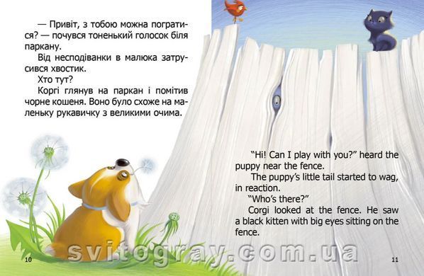 Малюк Коргі. Книжка-білінгва
