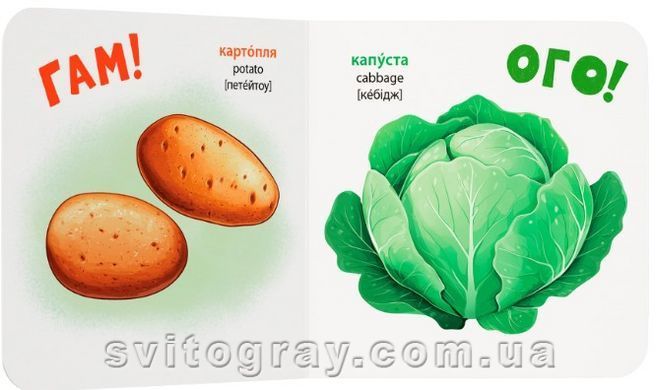 Розглядайка-розвивайка. Овочі та фрукти