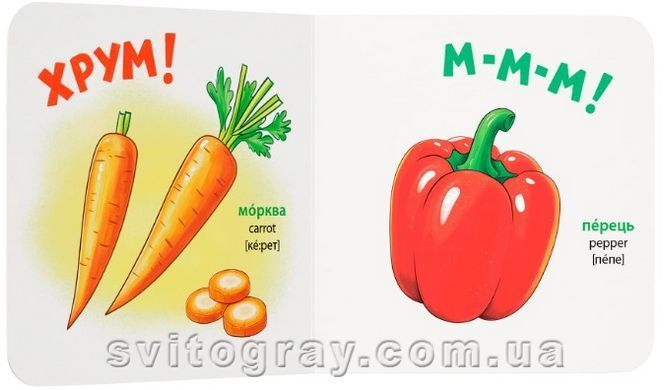 Розглядайка-розвивайка. Овочі та фрукти