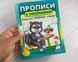 Прописи з наліпками. Пишемо прописні літери. Кіт (Цікаві прописи)