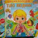 Цікава енциклопедія у подарунок розумійкам. Енциклопедія Тіло людини