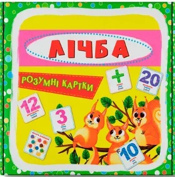 Кристал бук_Розумні картки_Лічба