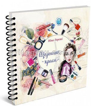 Дневник красоты (белый)