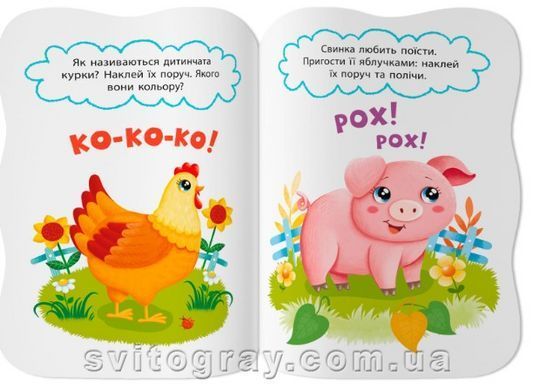 Первые наклейки малыша. Веселая ферма (Crystal Book)