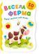 Первые наклейки малыша. Веселая ферма (Crystal Book)