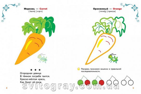 Перші слова. Розмальовки та завдання