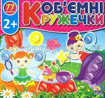 Об'ємні кружечки. Феєчки (з металізацією)