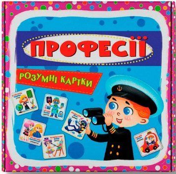 Розумні картки. Професії. 30 карток